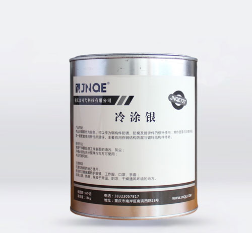 冷涂银 JNQE727
